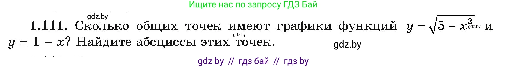 Алгебра, 11 класс Учебник, авторы: Арефьева Ирина Глебовна, Пирютко Ольга Николаевна, издательство Народная асвета, Минск, 2020, бирюзового цвета, страница 31, номер 1.111, Условие