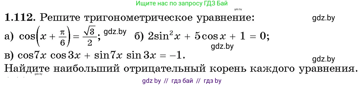 Алгебра, 11 класс Учебник, авторы: Арефьева Ирина Глебовна, Пирютко Ольга Николаевна, издательство Народная асвета, Минск, 2020, бирюзового цвета, страница 31, номер 1.112, Условие