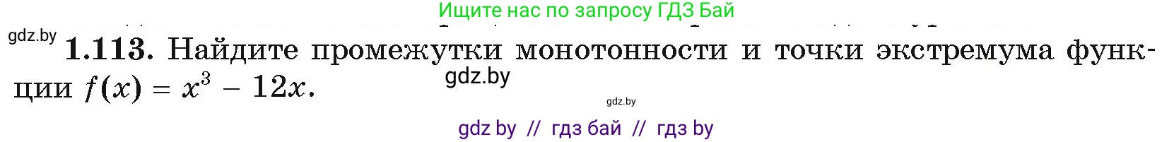 Алгебра, 11 класс Учебник, авторы: Арефьева Ирина Глебовна, Пирютко Ольга Николаевна, издательство Народная асвета, Минск, 2020, бирюзового цвета, страница 31, номер 1.113, Условие