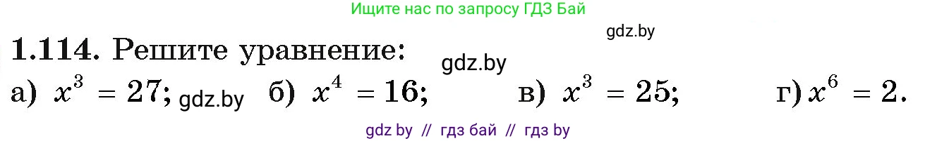 Алгебра, 11 класс Учебник, авторы: Арефьева Ирина Глебовна, Пирютко Ольга Николаевна, издательство Народная асвета, Минск, 2020, бирюзового цвета, страница 31, номер 1.114, Условие