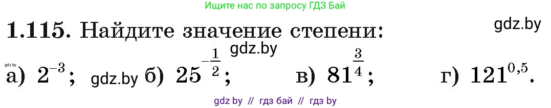 Алгебра, 11 класс Учебник, авторы: Арефьева Ирина Глебовна, Пирютко Ольга Николаевна, издательство Народная асвета, Минск, 2020, бирюзового цвета, страница 31, номер 1.115, Условие