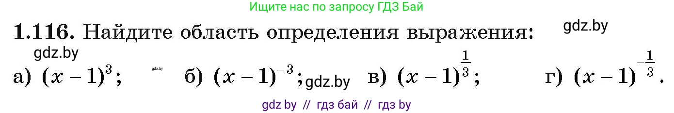 Алгебра, 11 класс Учебник, авторы: Арефьева Ирина Глебовна, Пирютко Ольга Николаевна, издательство Народная асвета, Минск, 2020, бирюзового цвета, страница 31, номер 1.116, Условие