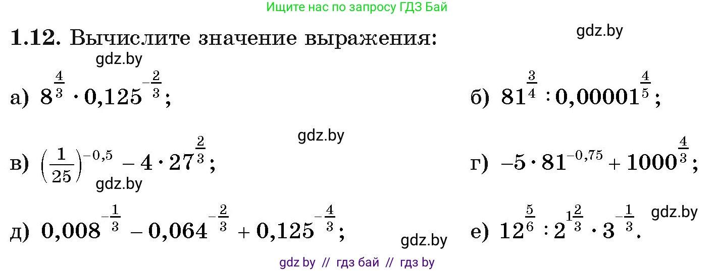 Алгебра, 11 класс Учебник, авторы: Арефьева Ирина Глебовна, Пирютко Ольга Николаевна, издательство Народная асвета, Минск, 2020, бирюзового цвета, страница 13, номер 1.12, Условие