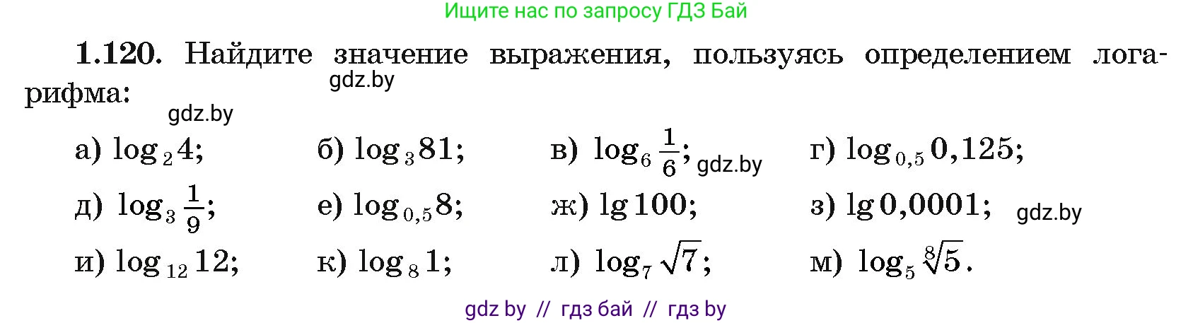 Алгебра, 11 класс Учебник, авторы: Арефьева Ирина Глебовна, Пирютко Ольга Николаевна, издательство Народная асвета, Минск, 2020, бирюзового цвета, страница 38, номер 1.120, Условие