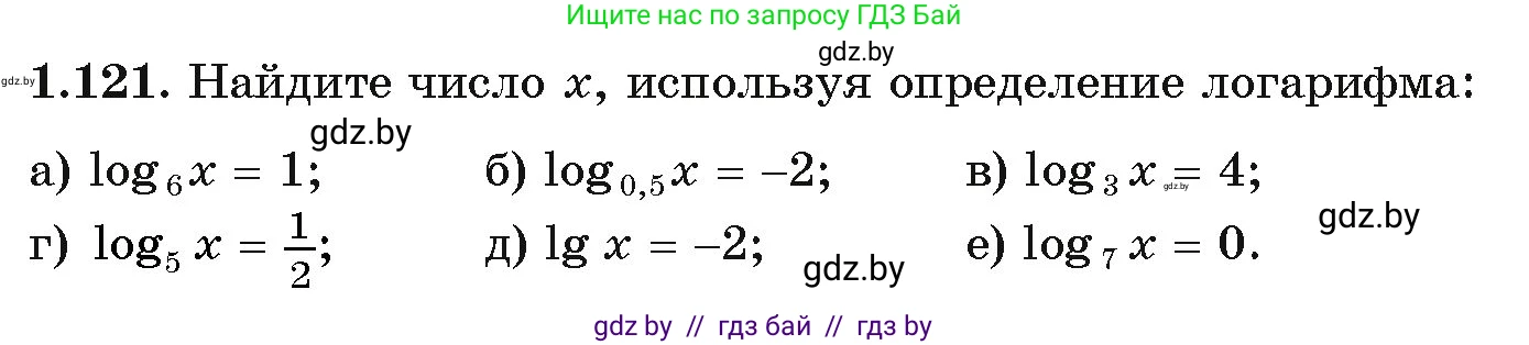 Алгебра, 11 класс Учебник, авторы: Арефьева Ирина Глебовна, Пирютко Ольга Николаевна, издательство Народная асвета, Минск, 2020, бирюзового цвета, страница 38, номер 1.121, Условие