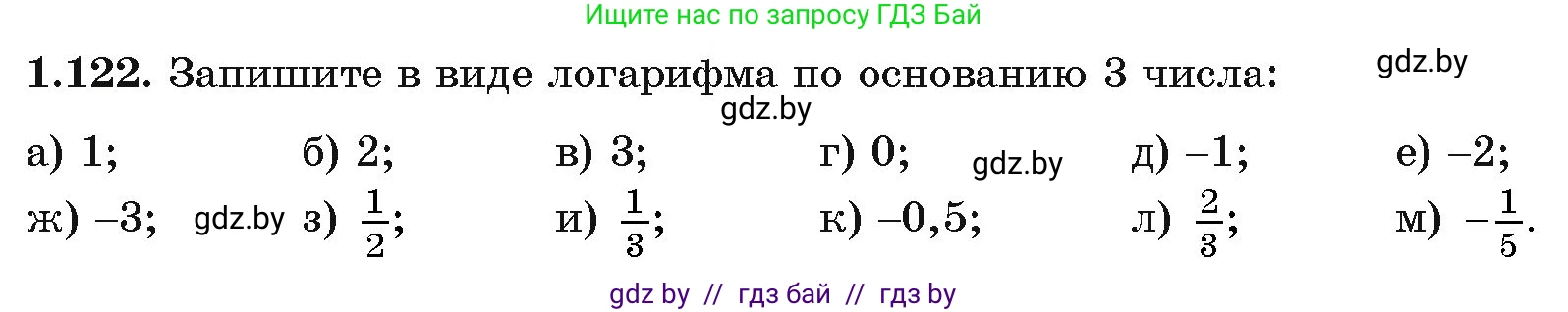 Алгебра, 11 класс Учебник, авторы: Арефьева Ирина Глебовна, Пирютко Ольга Николаевна, издательство Народная асвета, Минск, 2020, бирюзового цвета, страница 38, номер 1.122, Условие