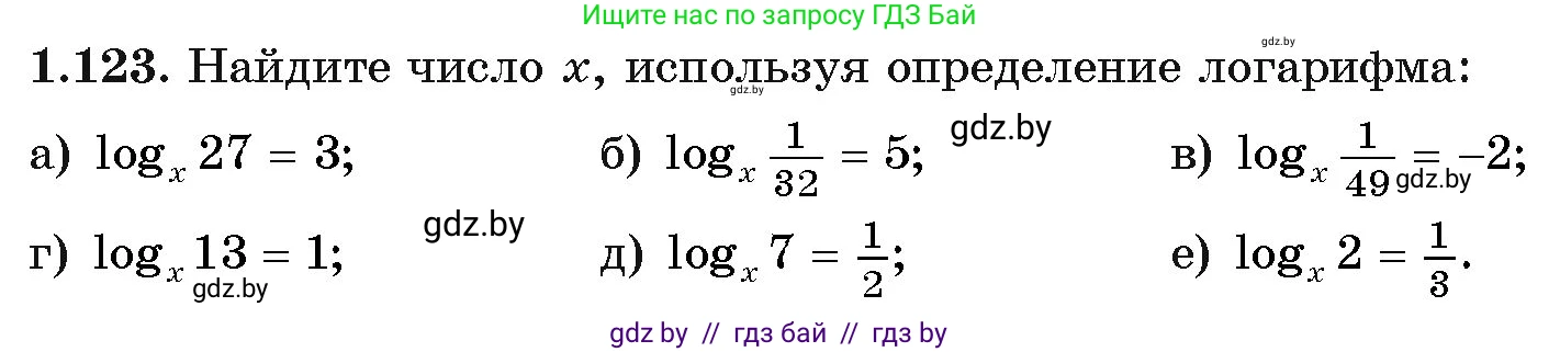 Алгебра, 11 класс Учебник, авторы: Арефьева Ирина Глебовна, Пирютко Ольга Николаевна, издательство Народная асвета, Минск, 2020, бирюзового цвета, страница 38, номер 1.123, Условие