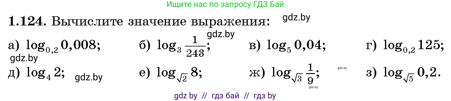Алгебра, 11 класс Учебник, авторы: Арефьева Ирина Глебовна, Пирютко Ольга Николаевна, издательство Народная асвета, Минск, 2020, бирюзового цвета, страница 38, номер 1.124, Условие