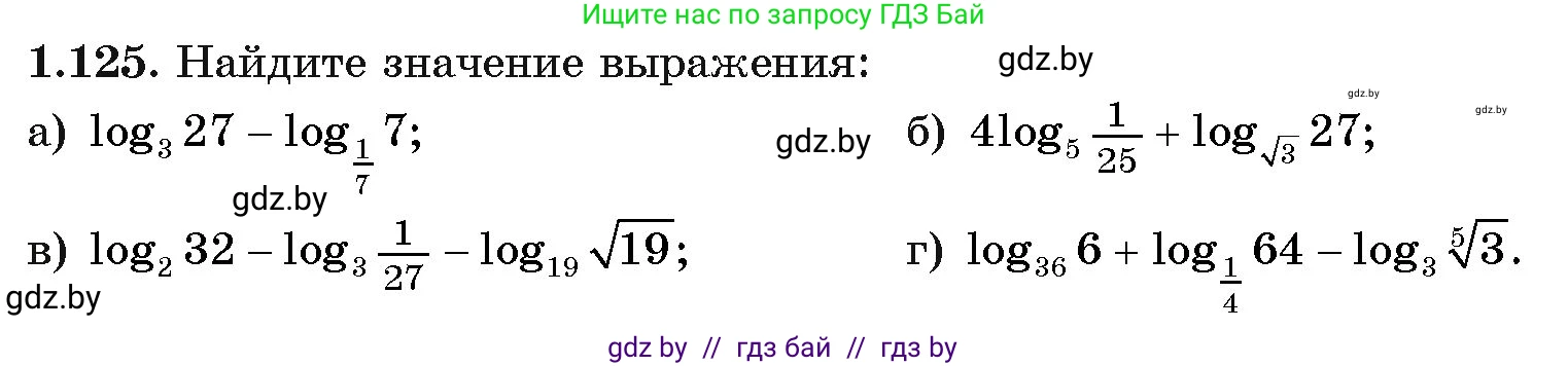 Алгебра, 11 класс Учебник, авторы: Арефьева Ирина Глебовна, Пирютко Ольга Николаевна, издательство Народная асвета, Минск, 2020, бирюзового цвета, страница 38, номер 1.125, Условие