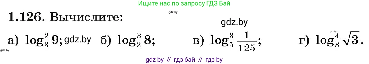 Алгебра, 11 класс Учебник, авторы: Арефьева Ирина Глебовна, Пирютко Ольга Николаевна, издательство Народная асвета, Минск, 2020, бирюзового цвета, страница 38, номер 1.126, Условие