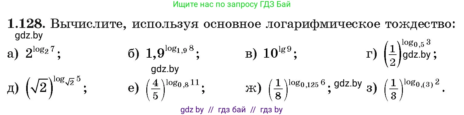 Алгебра, 11 класс Учебник, авторы: Арефьева Ирина Глебовна, Пирютко Ольга Николаевна, издательство Народная асвета, Минск, 2020, бирюзового цвета, страница 39, номер 1.128, Условие