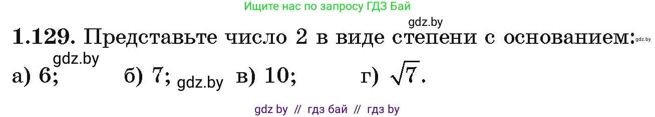 Алгебра, 11 класс Учебник, авторы: Арефьева Ирина Глебовна, Пирютко Ольга Николаевна, издательство Народная асвета, Минск, 2020, бирюзового цвета, страница 39, номер 1.129, Условие