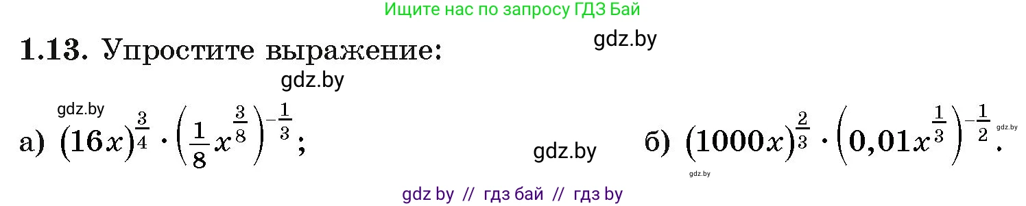 Алгебра, 11 класс Учебник, авторы: Арефьева Ирина Глебовна, Пирютко Ольга Николаевна, издательство Народная асвета, Минск, 2020, бирюзового цвета, страница 13, номер 1.13, Условие