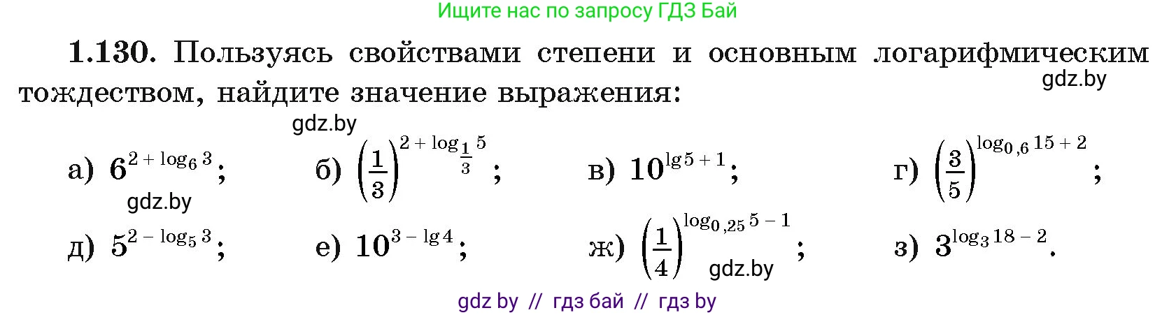 Алгебра, 11 класс Учебник, авторы: Арефьева Ирина Глебовна, Пирютко Ольга Николаевна, издательство Народная асвета, Минск, 2020, бирюзового цвета, страница 39, номер 1.130, Условие