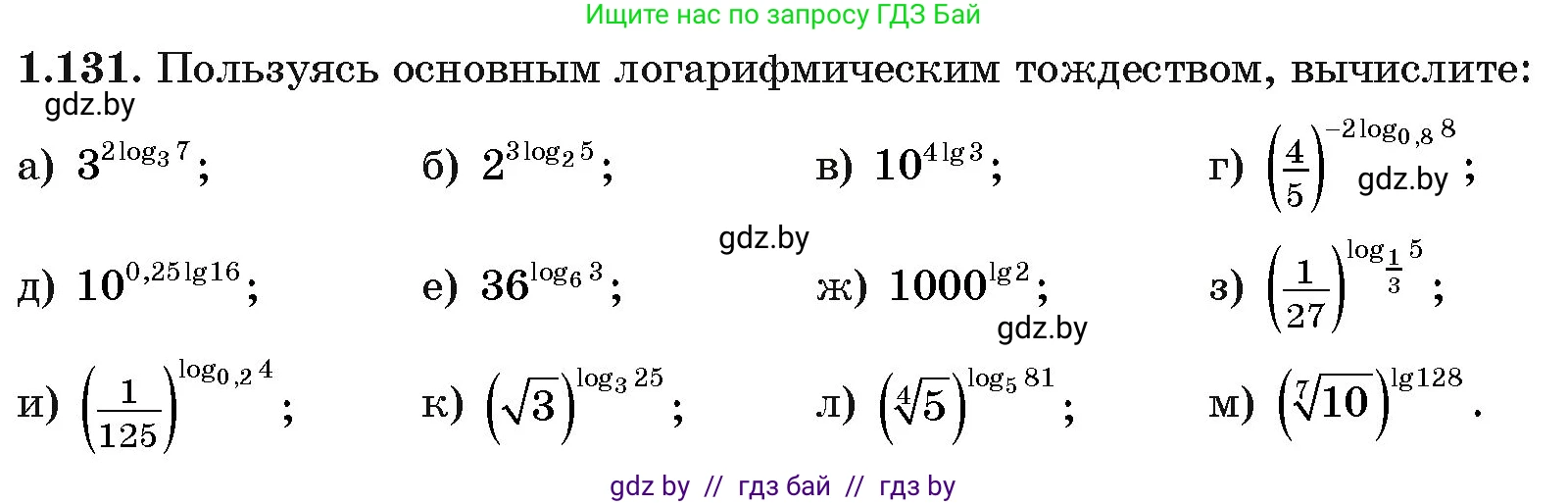 Алгебра, 11 класс Учебник, авторы: Арефьева Ирина Глебовна, Пирютко Ольга Николаевна, издательство Народная асвета, Минск, 2020, бирюзового цвета, страница 39, номер 1.131, Условие