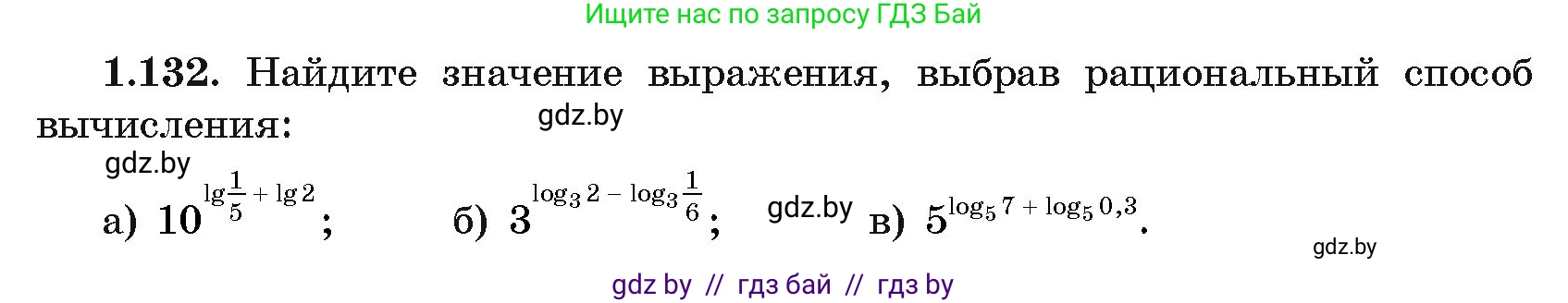 Алгебра, 11 класс Учебник, авторы: Арефьева Ирина Глебовна, Пирютко Ольга Николаевна, издательство Народная асвета, Минск, 2020, бирюзового цвета, страница 39, номер 1.132, Условие