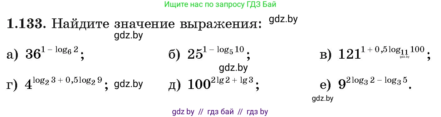 Алгебра, 11 класс Учебник, авторы: Арефьева Ирина Глебовна, Пирютко Ольга Николаевна, издательство Народная асвета, Минск, 2020, бирюзового цвета, страница 39, номер 1.133, Условие