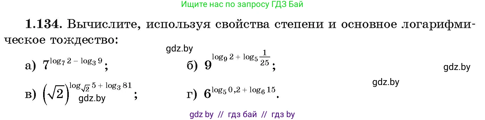 Алгебра, 11 класс Учебник, авторы: Арефьева Ирина Глебовна, Пирютко Ольга Николаевна, издательство Народная асвета, Минск, 2020, бирюзового цвета, страница 40, номер 1.134, Условие