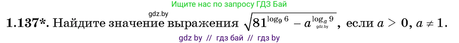 Алгебра, 11 класс Учебник, авторы: Арефьева Ирина Глебовна, Пирютко Ольга Николаевна, издательство Народная асвета, Минск, 2020, бирюзового цвета, страница 40, номер 1.137, Условие