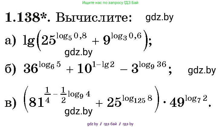 Алгебра, 11 класс Учебник, авторы: Арефьева Ирина Глебовна, Пирютко Ольга Николаевна, издательство Народная асвета, Минск, 2020, бирюзового цвета, страница 40, номер 1.138, Условие