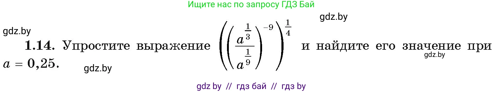 Алгебра, 11 класс Учебник, авторы: Арефьева Ирина Глебовна, Пирютко Ольга Николаевна, издательство Народная асвета, Минск, 2020, бирюзового цвета, страница 13, номер 1.14, Условие