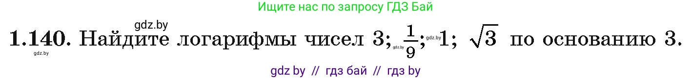 Алгебра, 11 класс Учебник, авторы: Арефьева Ирина Глебовна, Пирютко Ольга Николаевна, издательство Народная асвета, Минск, 2020, бирюзового цвета, страница 40, номер 1.140, Условие