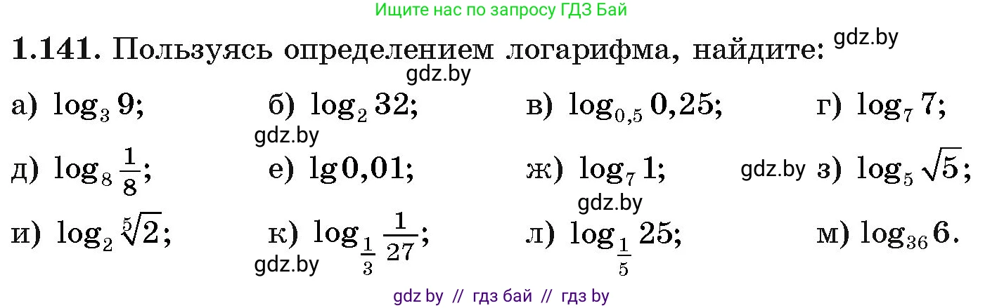 Алгебра, 11 класс Учебник, авторы: Арефьева Ирина Глебовна, Пирютко Ольга Николаевна, издательство Народная асвета, Минск, 2020, бирюзового цвета, страница 40, номер 1.141, Условие