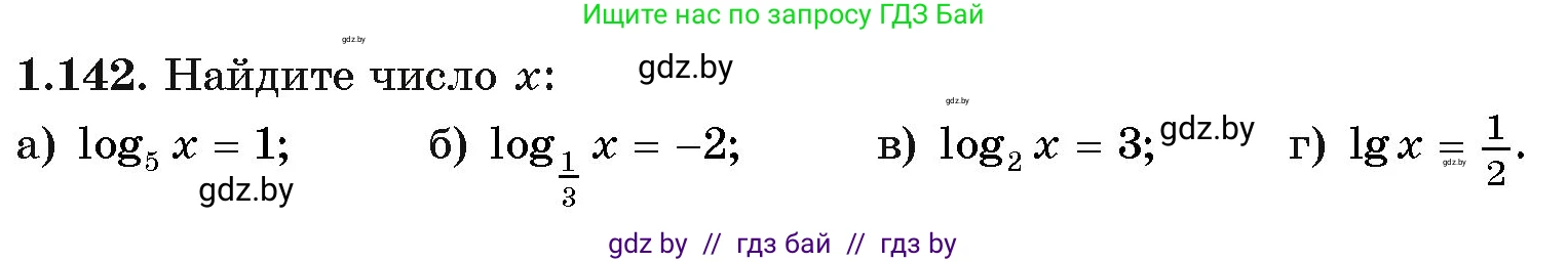 Алгебра, 11 класс Учебник, авторы: Арефьева Ирина Глебовна, Пирютко Ольга Николаевна, издательство Народная асвета, Минск, 2020, бирюзового цвета, страница 40, номер 1.142, Условие