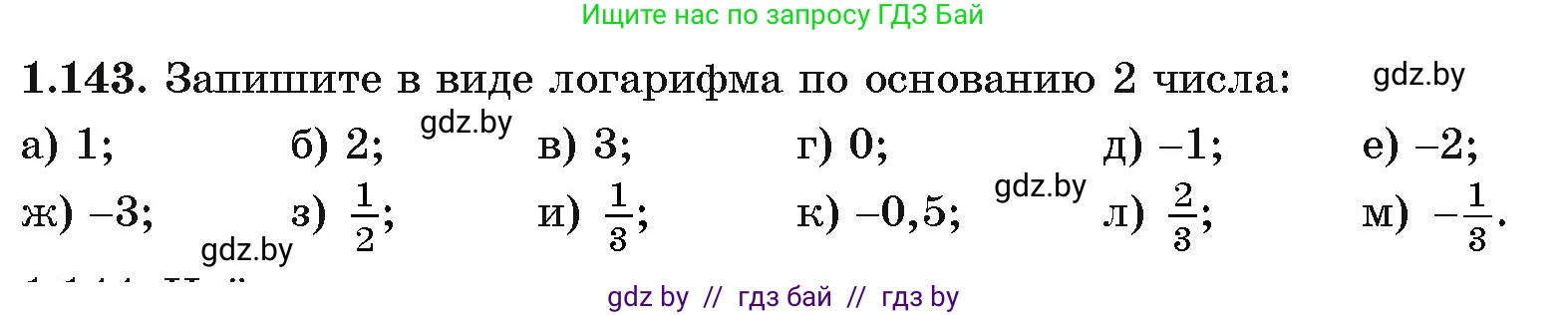 Алгебра, 11 класс Учебник, авторы: Арефьева Ирина Глебовна, Пирютко Ольга Николаевна, издательство Народная асвета, Минск, 2020, бирюзового цвета, страница 41, номер 1.143, Условие