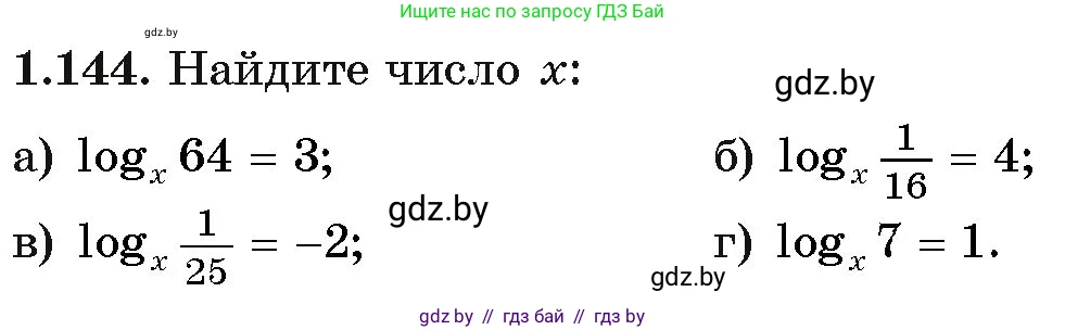 Алгебра, 11 класс Учебник, авторы: Арефьева Ирина Глебовна, Пирютко Ольга Николаевна, издательство Народная асвета, Минск, 2020, бирюзового цвета, страница 41, номер 1.144, Условие