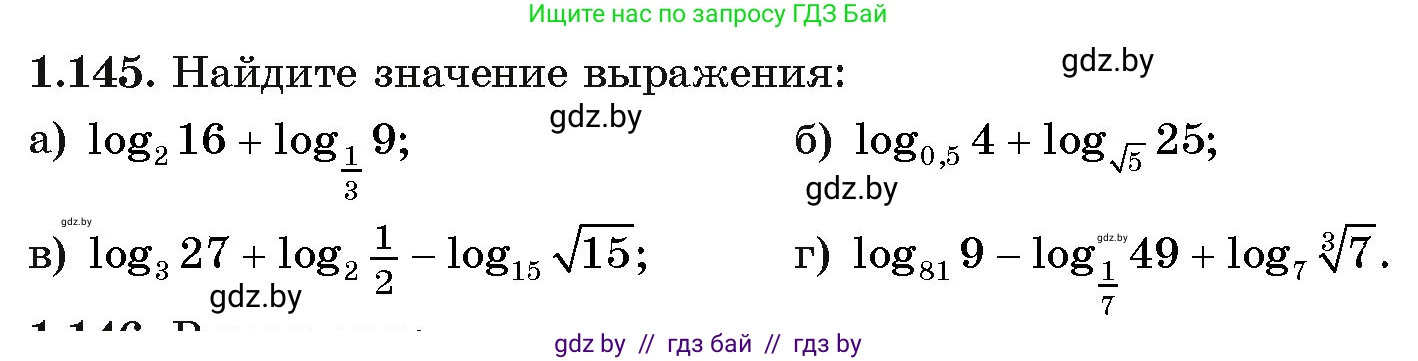 Алгебра, 11 класс Учебник, авторы: Арефьева Ирина Глебовна, Пирютко Ольга Николаевна, издательство Народная асвета, Минск, 2020, бирюзового цвета, страница 41, номер 1.145, Условие