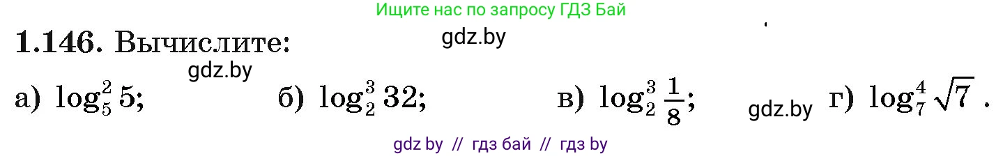 Алгебра, 11 класс Учебник, авторы: Арефьева Ирина Глебовна, Пирютко Ольга Николаевна, издательство Народная асвета, Минск, 2020, бирюзового цвета, страница 41, номер 1.146, Условие