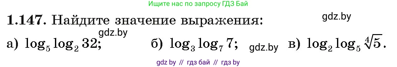 Алгебра, 11 класс Учебник, авторы: Арефьева Ирина Глебовна, Пирютко Ольга Николаевна, издательство Народная асвета, Минск, 2020, бирюзового цвета, страница 41, номер 1.147, Условие