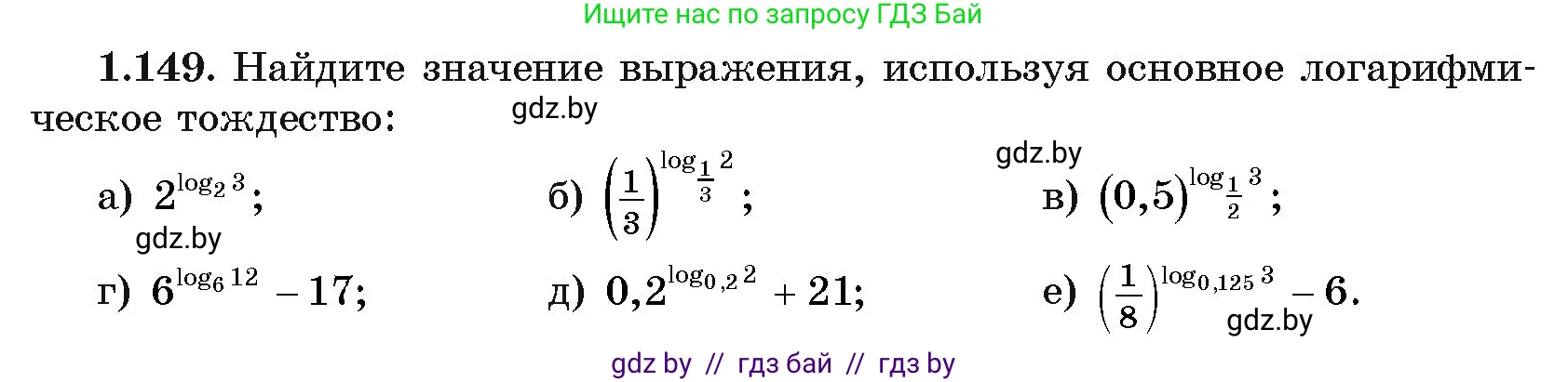 Алгебра, 11 класс Учебник, авторы: Арефьева Ирина Глебовна, Пирютко Ольга Николаевна, издательство Народная асвета, Минск, 2020, бирюзового цвета, страница 41, номер 1.149, Условие