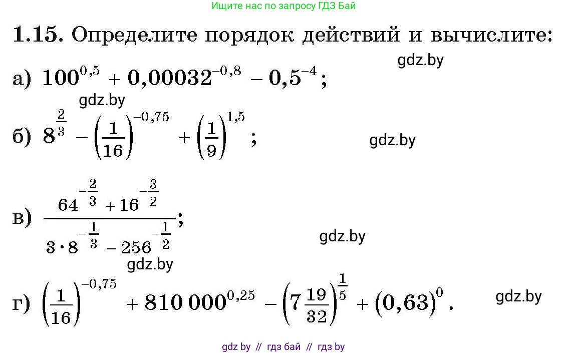 Алгебра, 11 класс Учебник, авторы: Арефьева Ирина Глебовна, Пирютко Ольга Николаевна, издательство Народная асвета, Минск, 2020, бирюзового цвета, страница 14, номер 1.15, Условие
