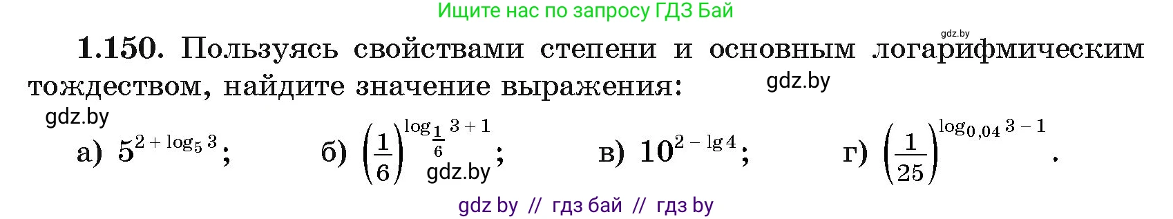 Алгебра, 11 класс Учебник, авторы: Арефьева Ирина Глебовна, Пирютко Ольга Николаевна, издательство Народная асвета, Минск, 2020, бирюзового цвета, страница 41, номер 1.150, Условие