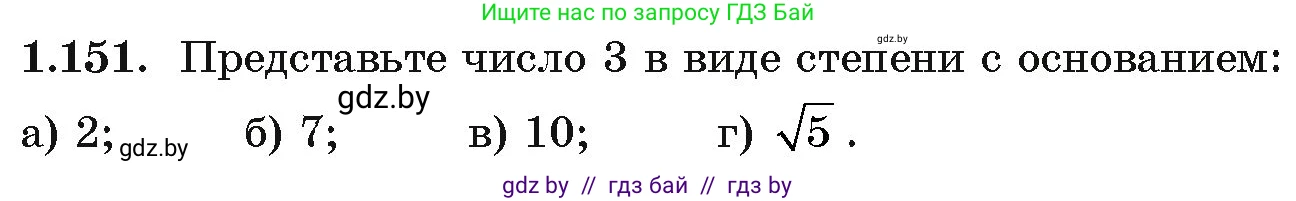 Алгебра, 11 класс Учебник, авторы: Арефьева Ирина Глебовна, Пирютко Ольга Николаевна, издательство Народная асвета, Минск, 2020, бирюзового цвета, страница 41, номер 1.151, Условие