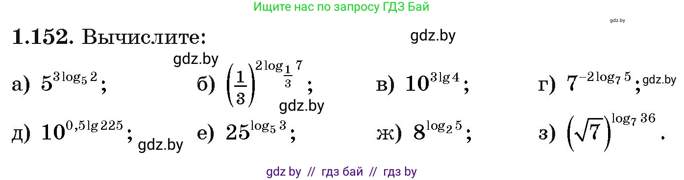Алгебра, 11 класс Учебник, авторы: Арефьева Ирина Глебовна, Пирютко Ольга Николаевна, издательство Народная асвета, Минск, 2020, бирюзового цвета, страница 41, номер 1.152, Условие