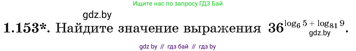 Алгебра, 11 класс Учебник, авторы: Арефьева Ирина Глебовна, Пирютко Ольга Николаевна, издательство Народная асвета, Минск, 2020, бирюзового цвета, страница 42, номер 1.153, Условие