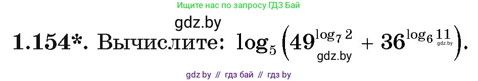 Алгебра, 11 класс Учебник, авторы: Арефьева Ирина Глебовна, Пирютко Ольга Николаевна, издательство Народная асвета, Минск, 2020, бирюзового цвета, страница 42, номер 1.154, Условие