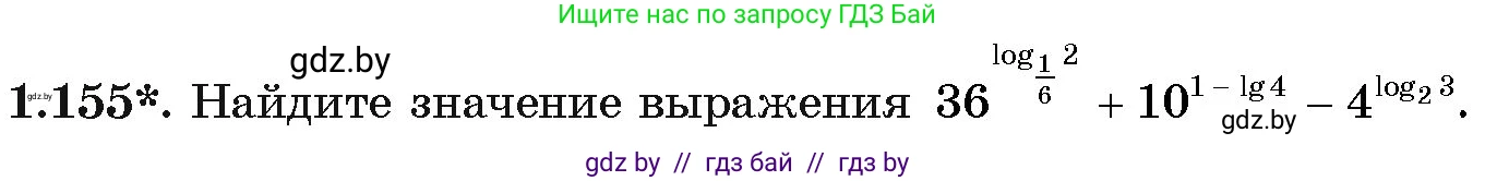 Алгебра, 11 класс Учебник, авторы: Арефьева Ирина Глебовна, Пирютко Ольга Николаевна, издательство Народная асвета, Минск, 2020, бирюзового цвета, страница 42, номер 1.155, Условие