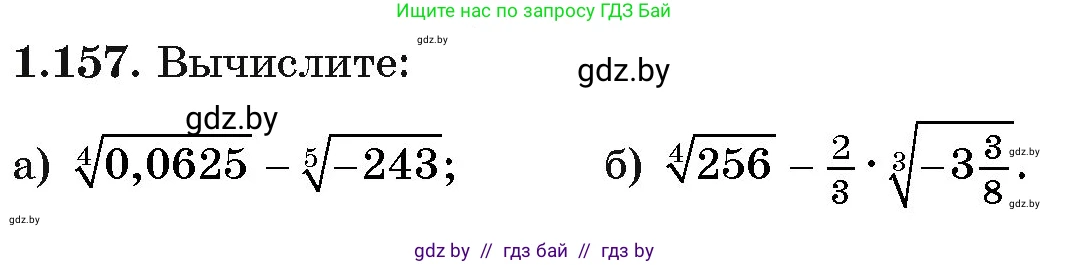 Алгебра, 11 класс Учебник, авторы: Арефьева Ирина Глебовна, Пирютко Ольга Николаевна, издательство Народная асвета, Минск, 2020, бирюзового цвета, страница 42, номер 1.157, Условие
