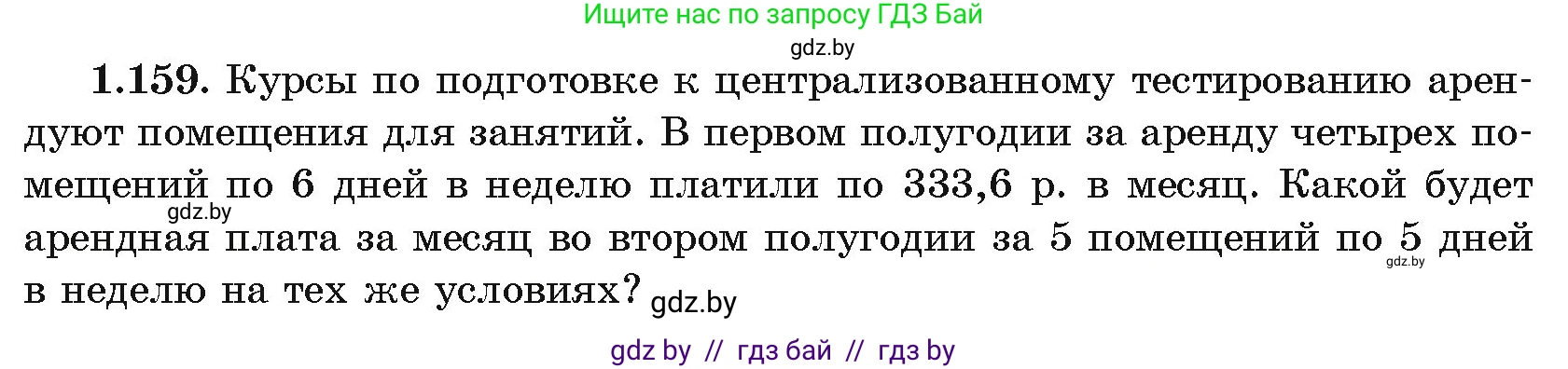 Алгебра, 11 класс Учебник, авторы: Арефьева Ирина Глебовна, Пирютко Ольга Николаевна, издательство Народная асвета, Минск, 2020, бирюзового цвета, страница 42, номер 1.159, Условие
