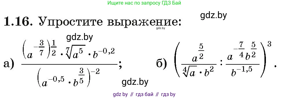 Алгебра, 11 класс Учебник, авторы: Арефьева Ирина Глебовна, Пирютко Ольга Николаевна, издательство Народная асвета, Минск, 2020, бирюзового цвета, страница 14, номер 1.16, Условие