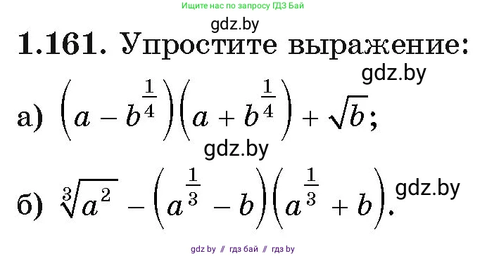 Алгебра, 11 класс Учебник, авторы: Арефьева Ирина Глебовна, Пирютко Ольга Николаевна, издательство Народная асвета, Минск, 2020, бирюзового цвета, страница 42, номер 1.161, Условие