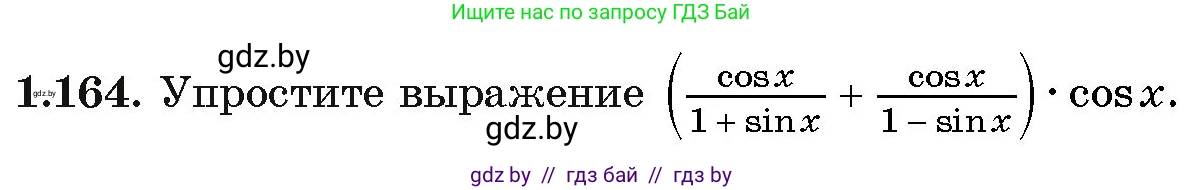 Алгебра, 11 класс Учебник, авторы: Арефьева Ирина Глебовна, Пирютко Ольга Николаевна, издательство Народная асвета, Минск, 2020, бирюзового цвета, страница 43, номер 1.164, Условие