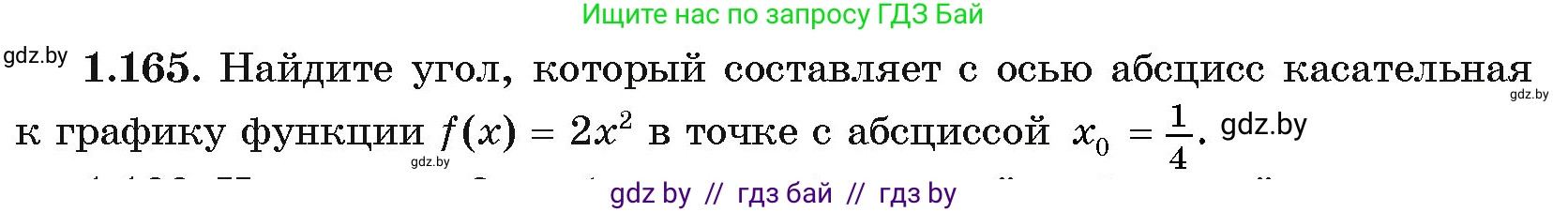 Алгебра, 11 класс Учебник, авторы: Арефьева Ирина Глебовна, Пирютко Ольга Николаевна, издательство Народная асвета, Минск, 2020, бирюзового цвета, страница 43, номер 1.165, Условие