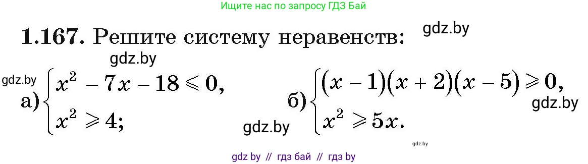 Алгебра, 11 класс Учебник, авторы: Арефьева Ирина Глебовна, Пирютко Ольга Николаевна, издательство Народная асвета, Минск, 2020, бирюзового цвета, страница 43, номер 1.167, Условие