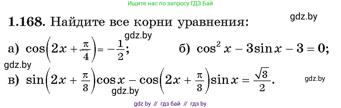Алгебра, 11 класс Учебник, авторы: Арефьева Ирина Глебовна, Пирютко Ольга Николаевна, издательство Народная асвета, Минск, 2020, бирюзового цвета, страница 43, номер 1.168, Условие