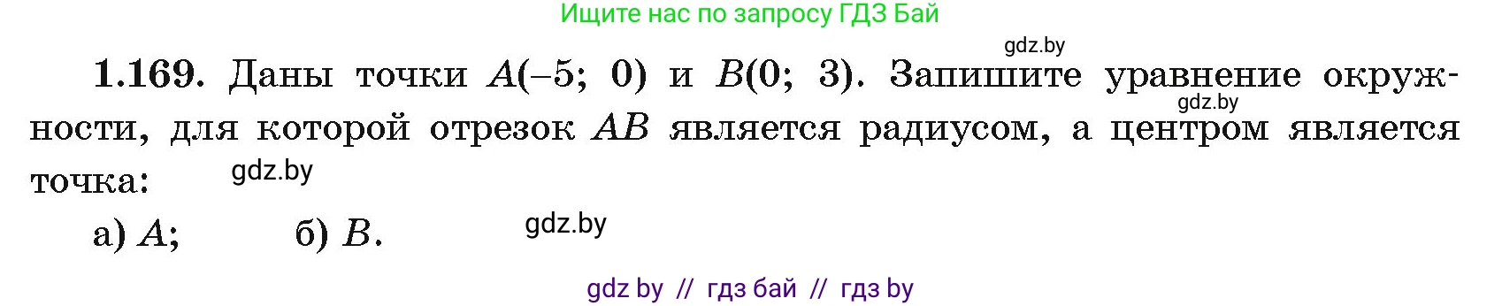 Алгебра, 11 класс Учебник, авторы: Арефьева Ирина Глебовна, Пирютко Ольга Николаевна, издательство Народная асвета, Минск, 2020, бирюзового цвета, страница 43, номер 1.169, Условие